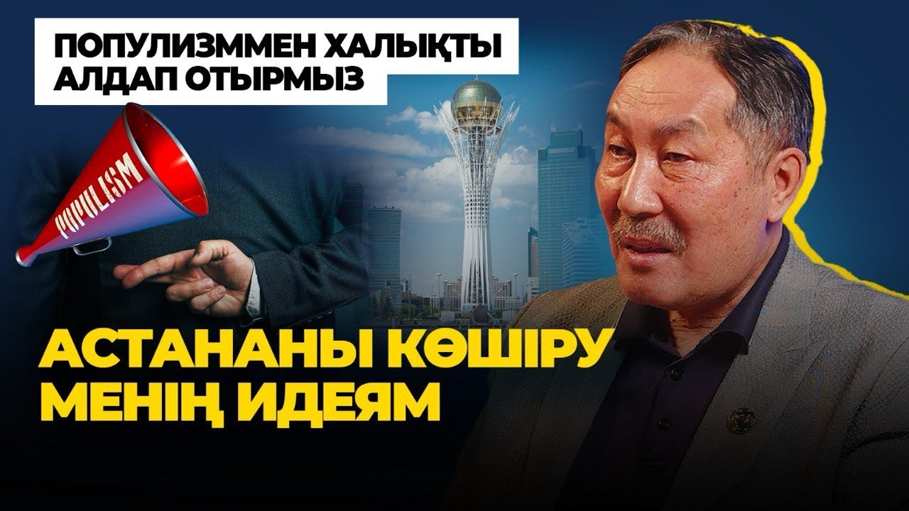 “Қазаққа бас көтертпей тықсырған кім” - Серік Ерғали