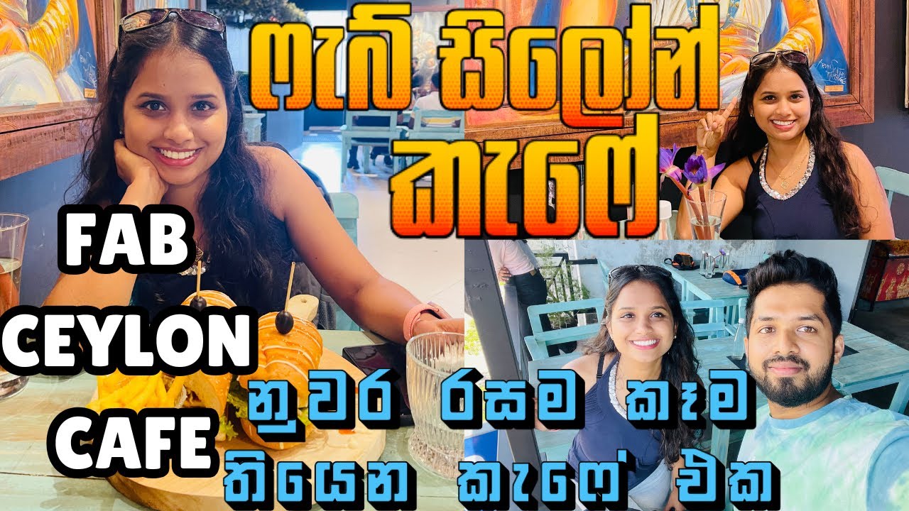 නුවර රසම කෑම තියෙන තැන Fab Ceylon Grand Cafe 😱 රු.1400/= සුපිරි Chicken Burger එක.දෙන්නටම වැඩිත් වගේ