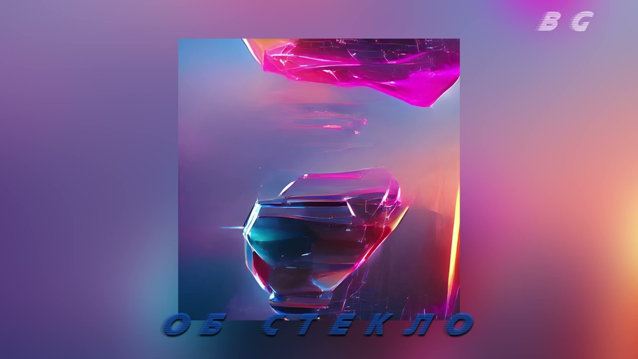 Black Gas-об стекло