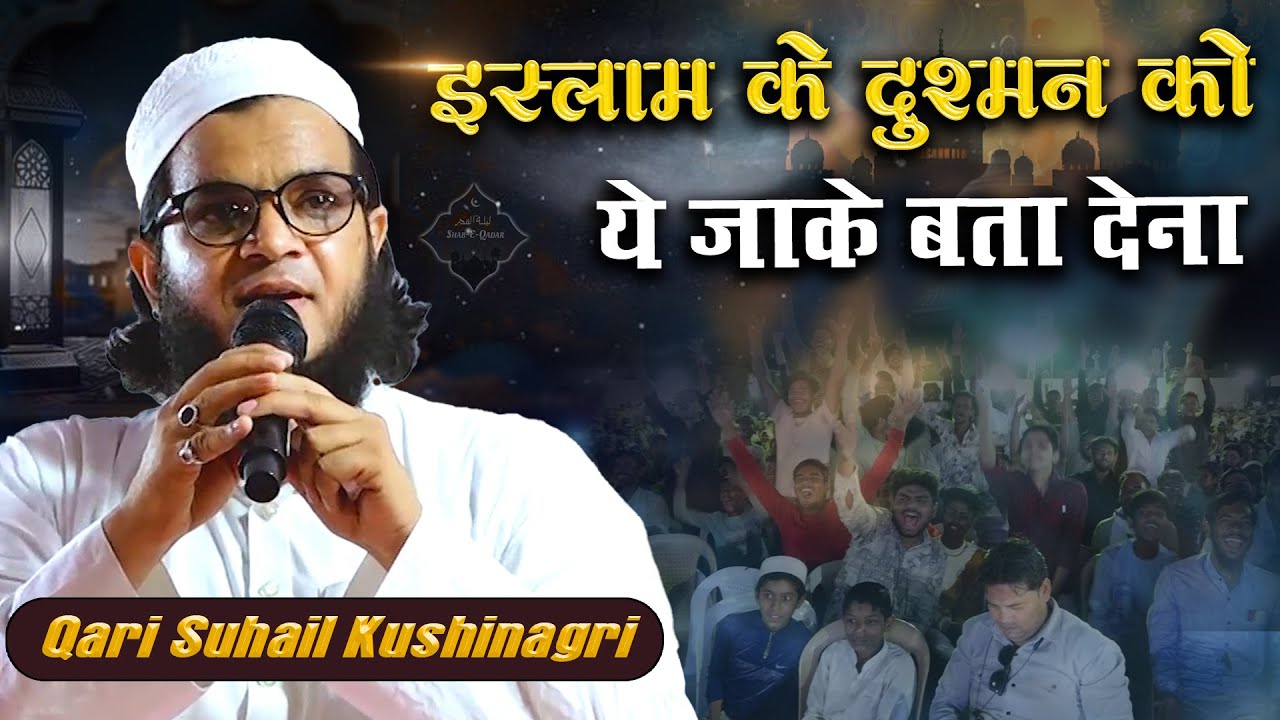 Qari Suhail Kushinagri | Jalsa Dastarbandi | Qazipur Maghar | Khalilabad 2024 Mushaira Media