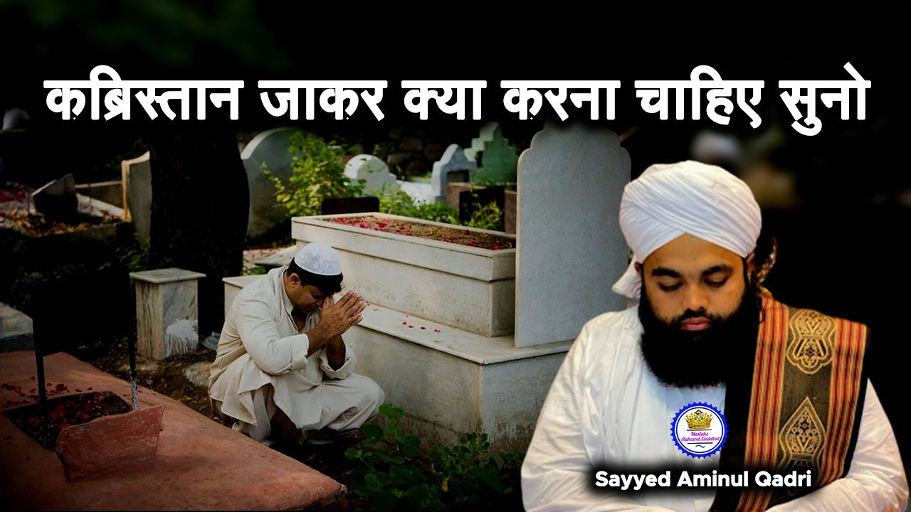 Kabaristan Jakar Kya Karna Chahiye Sayyed Aminul Qadri
