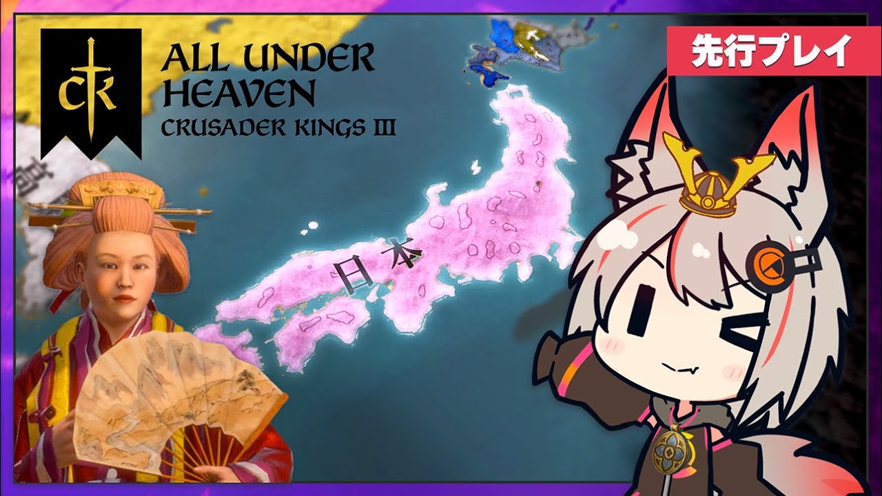 【CK3】新DLC『All Under Heaven』! 日本、中華、東南アジアを巡り世界を楽しもう
