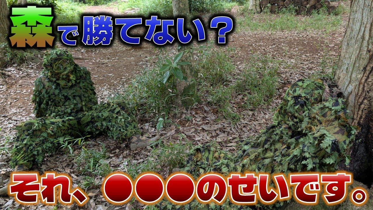【サバゲー】森林戦は難しい？簡単な攻略法を解説します