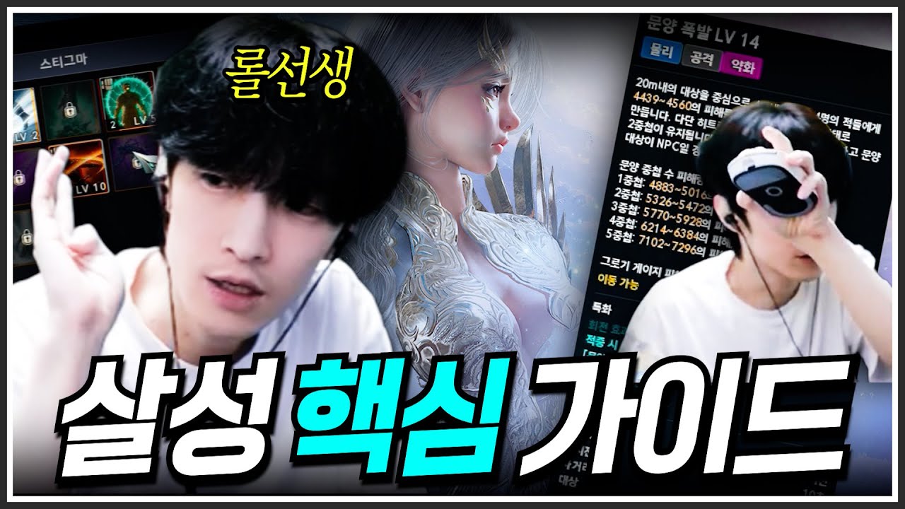 [아이온2]  살성 스킬 운용법 (PVE 살성 공략 기초편)