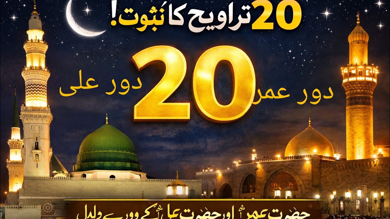 Mufti Umar Draz Official  is live!20 رکعت تراویح کا ثبوت حضرت عمرؓ اورحضرت علیؓ کے دور کی مکمل حقیقت