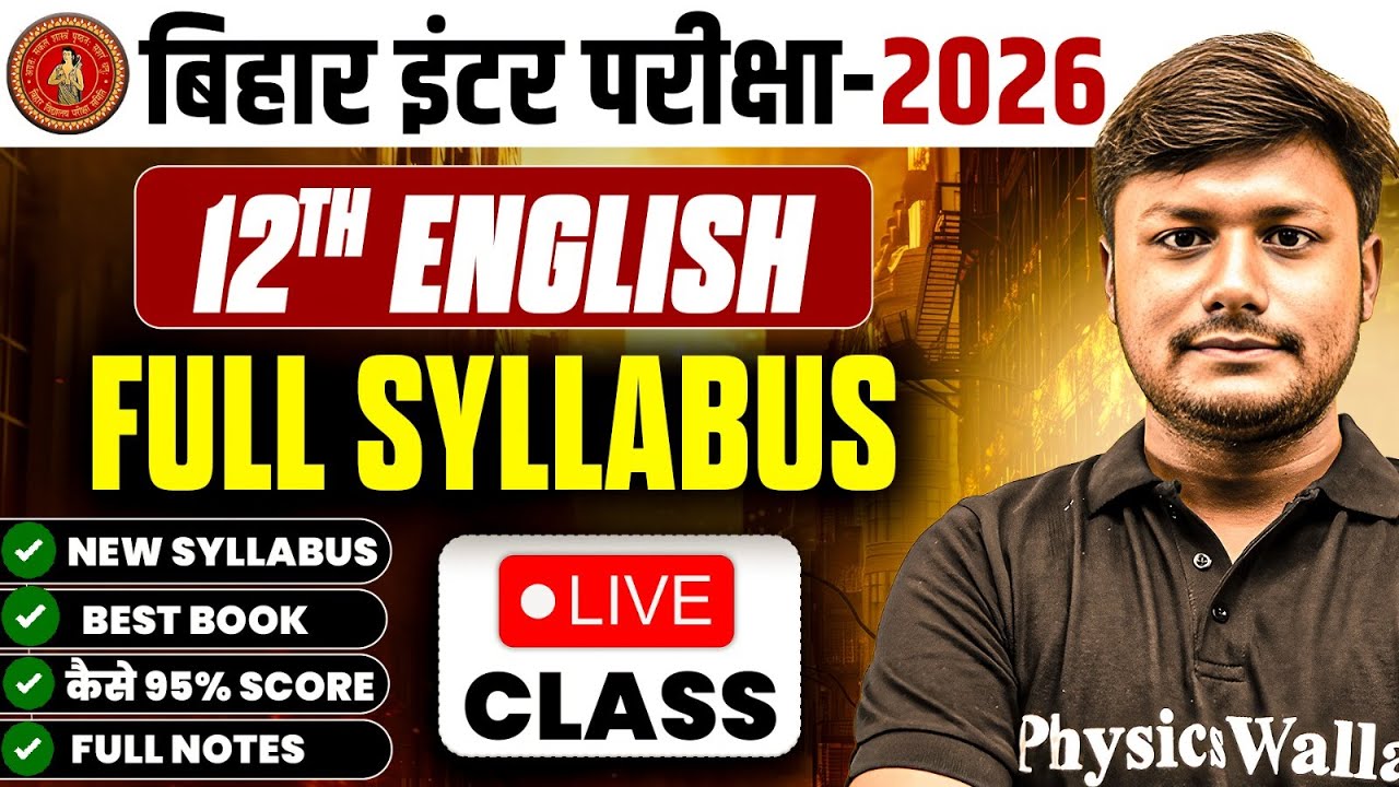 Bihar Board 2026 | Complete English Syllabus Discussion 📖 | 2025 Success Roadmap 🛤️