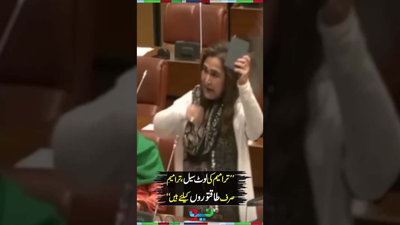 Sale of Constitutional Amendments - PTI Senator Dr Zarqa Speech in Senate | #drzarqa #27thamendment