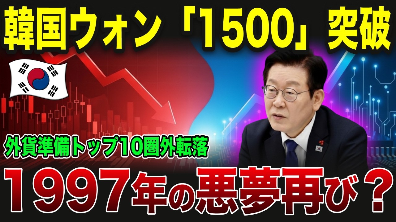 【ゆっくり解説】韓国をヘッジファンドが空売り！外貨準備67兆円なのに使えるのはたった6%？サムスン株からも外国人が逃げ出した