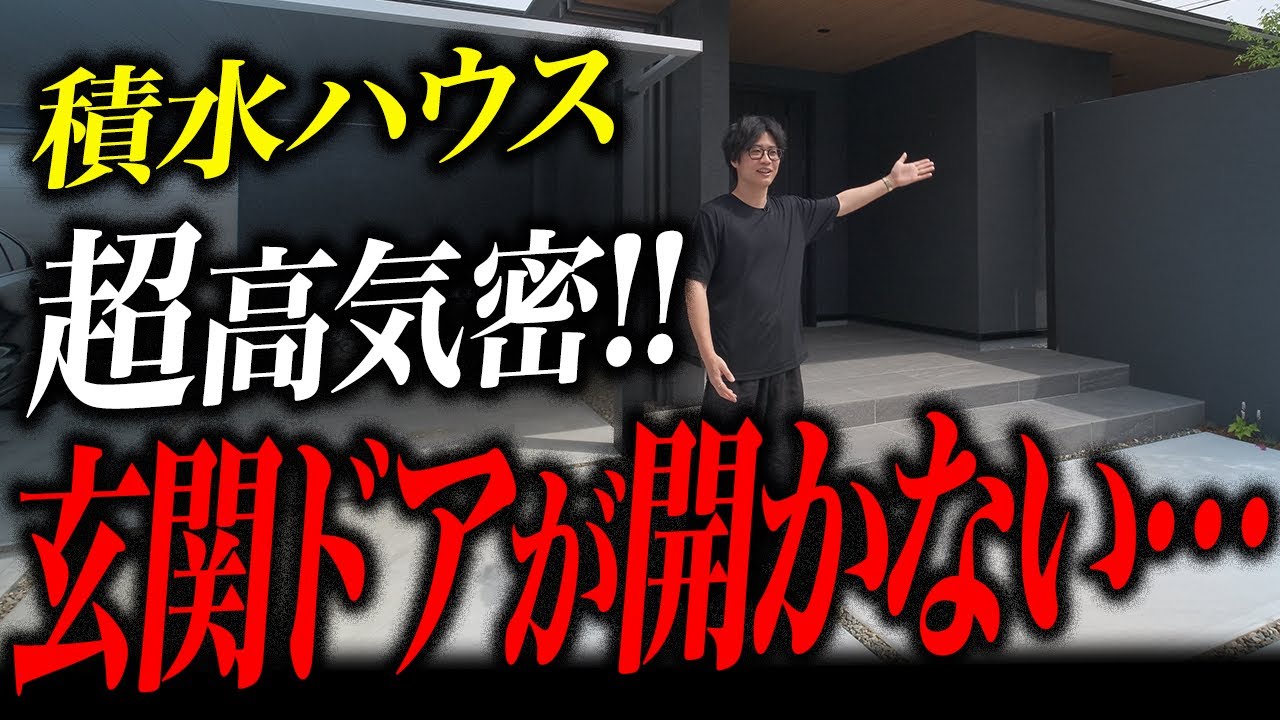 【C値0.4】53坪ガレージ付き！積水ハウスのアマン東京風の平屋がヤバかった！！