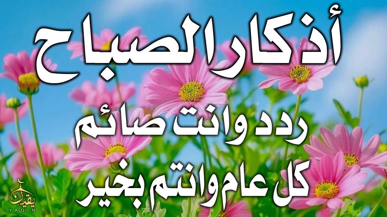 أذكار الصباح - راحة نفسية لا توصف بصوت القارئ علاء عقل | Morning Athkar - Dzkir Pagi by Alaa Aql