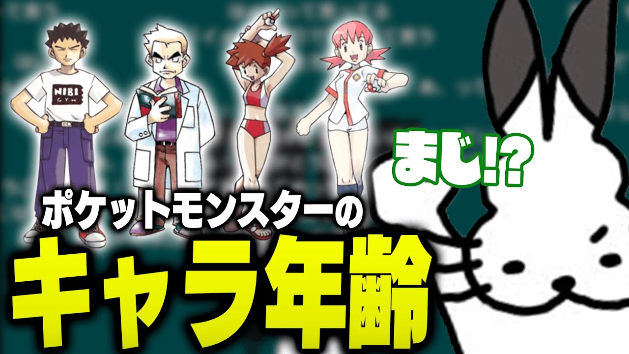 ポケモンの「キャラ年齢」を見て驚愕するドコムス【ドコムス雑談切り抜き】