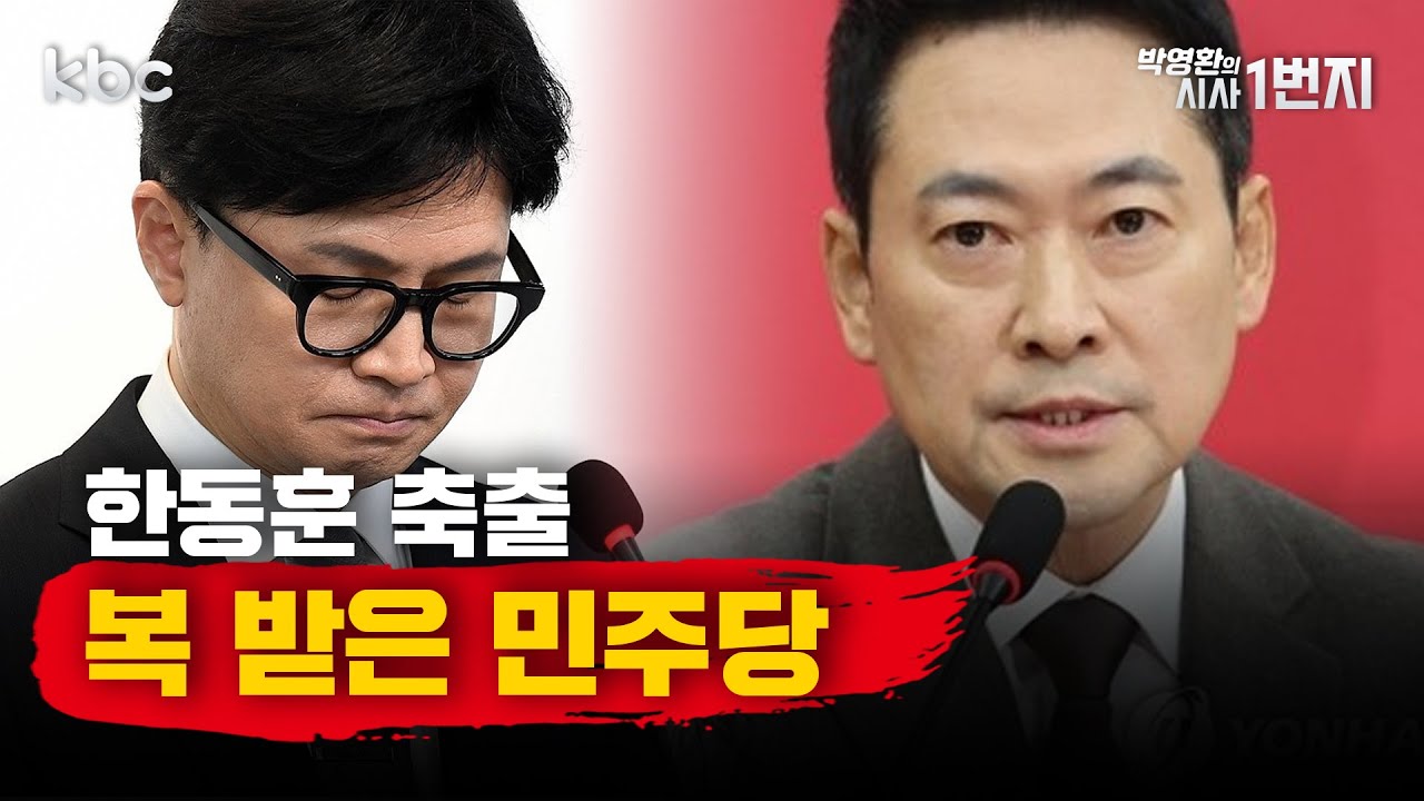 1/29 (목)­🔴김건희 '1년 8개월' 1심 선고 후폭풍  - [시사1번지 라이브 생방송]