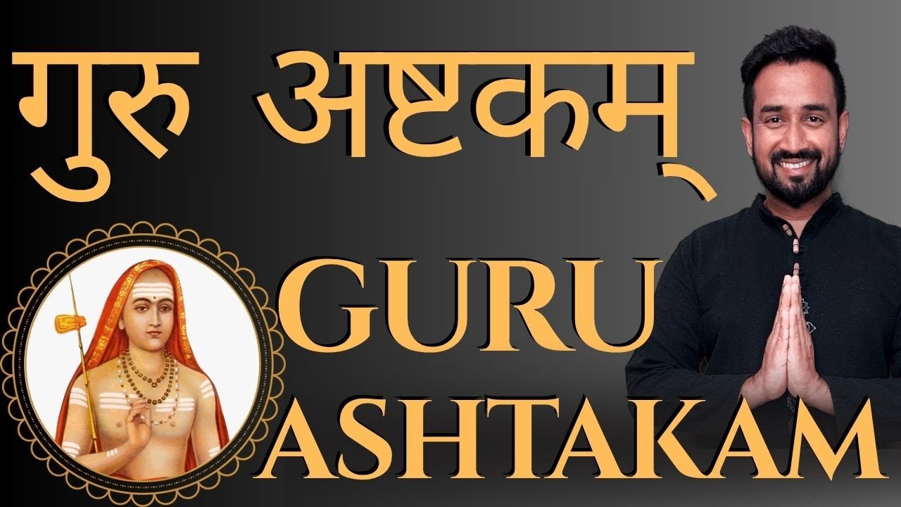 Guru Ashtakam Correct Lyrics & Meaning | Adi Shankaracharya | Sacred Guru Chants | Guru Purnima