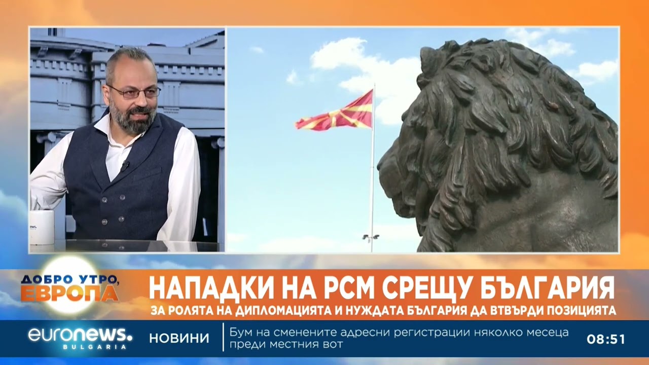 Виктор Канзуров: В България липсва експертиза по македонския въпрос в съвременните му измерения