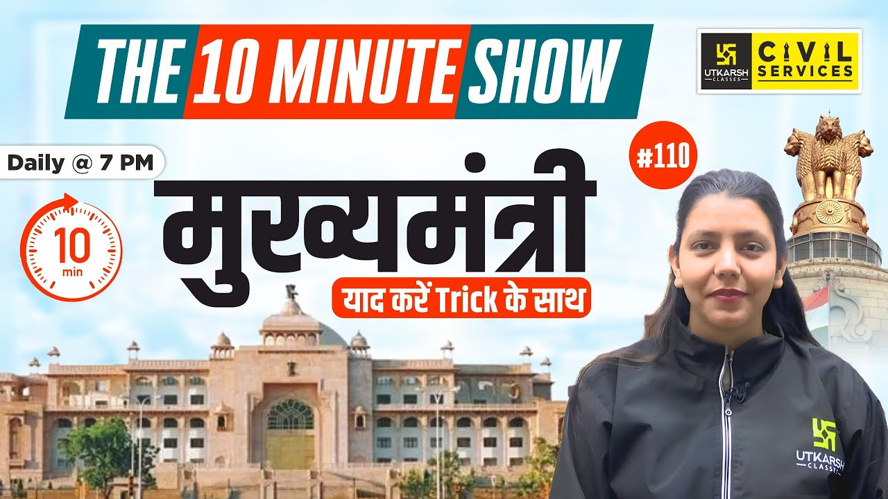 Chief Minister | मुख्यमंत्री | 10 Min Show By Anjali Ma'am | RAS Utkarsh