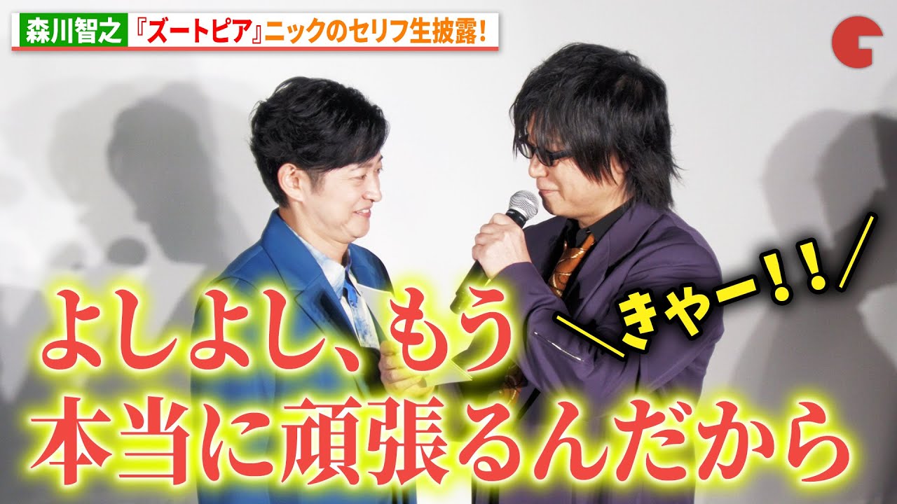 森川智之、『ズートピア』ニックのセリフ生披露！下野紘も協力『ズートピア２』声優発表イベント