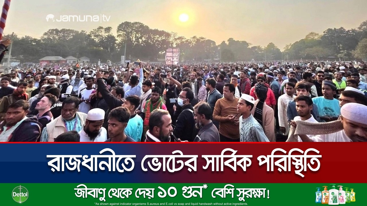 রাজধানীতে নির্বাচন নিয়ে সাধারণ মানুষের মাঝে উচ্ছ্বাস | election | Dhaka | JamunaTV