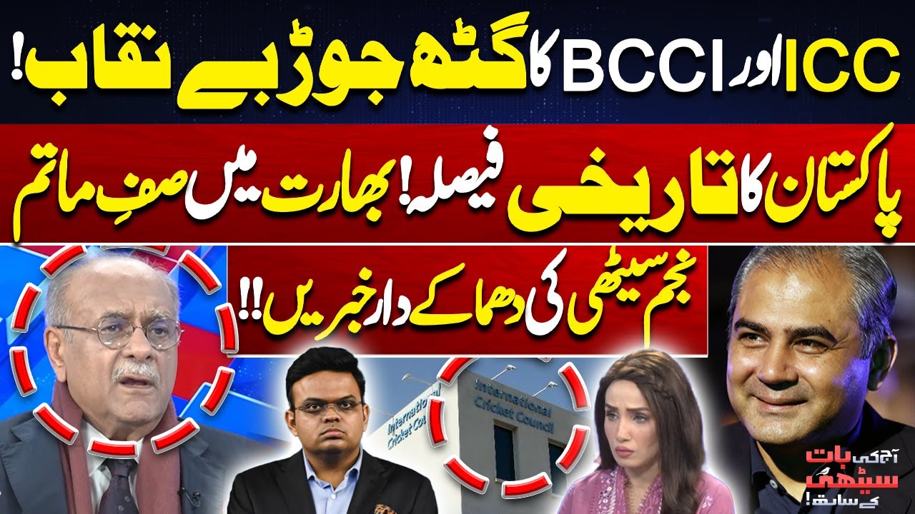 Pakistan Takes Historic Stand as ICC–BCCI Alliance Exposed | Najam Sethi's Shocking Revelations