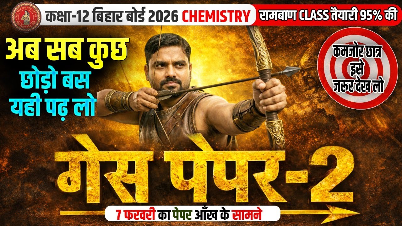 Bihar Board 12th Chemistry Guess Paper 2026 | Class 12 Chemistry VVI Questions Bihar Board 2026