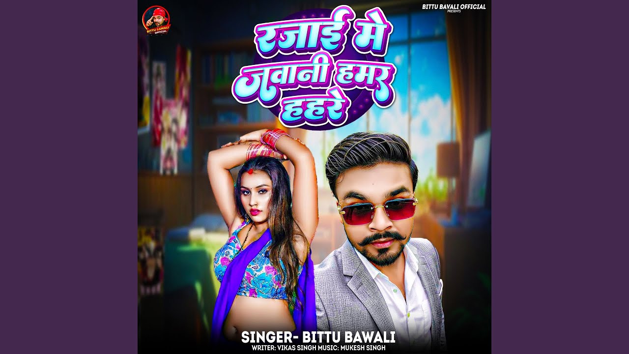 Rajai Me Jawani Hamar Hahare