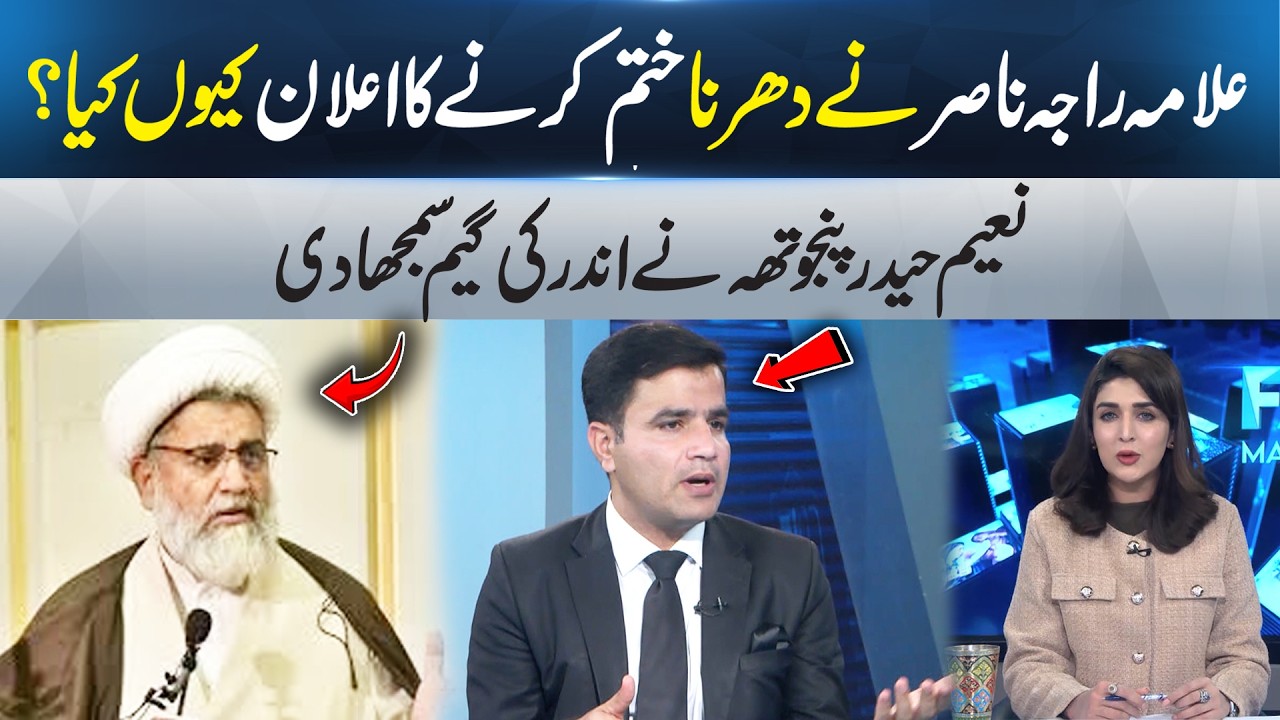 Why Did Allama Raja Nasir End the Dharna? The Real Reason Revealed! | 365 Plus