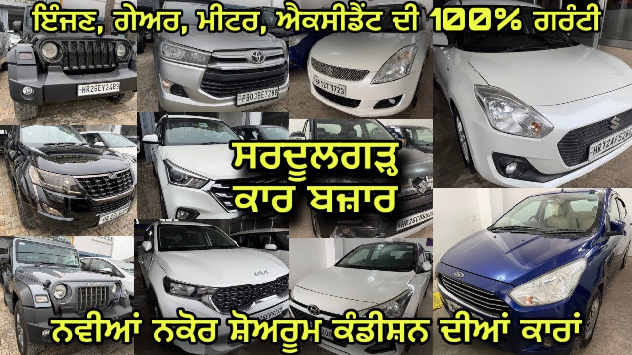 DANDIWAL CAR BAZAR in Sardulgarh | 2nd Hand Cars at Best Price