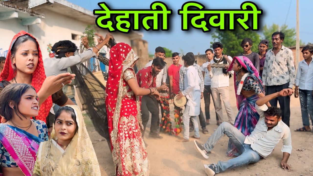 देहाती दीवारी ।। बुंदेली शॉर्ट फिल्म ।। bundeli comedy sunil devraj ki comedy