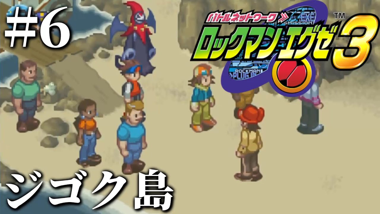 N-1グランプリ決勝【ロックマンエグゼ3 #6】