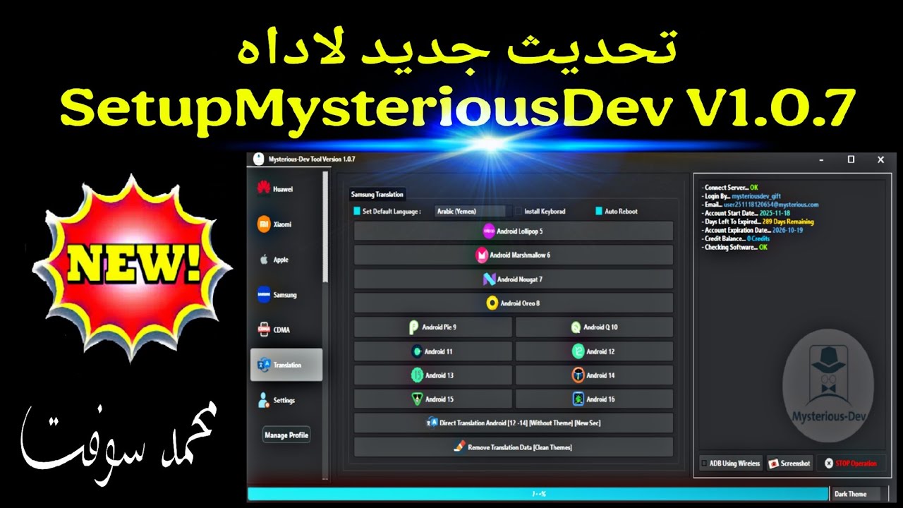 تحديث جديد لاداه SetupMysteriousDev V1.0.7