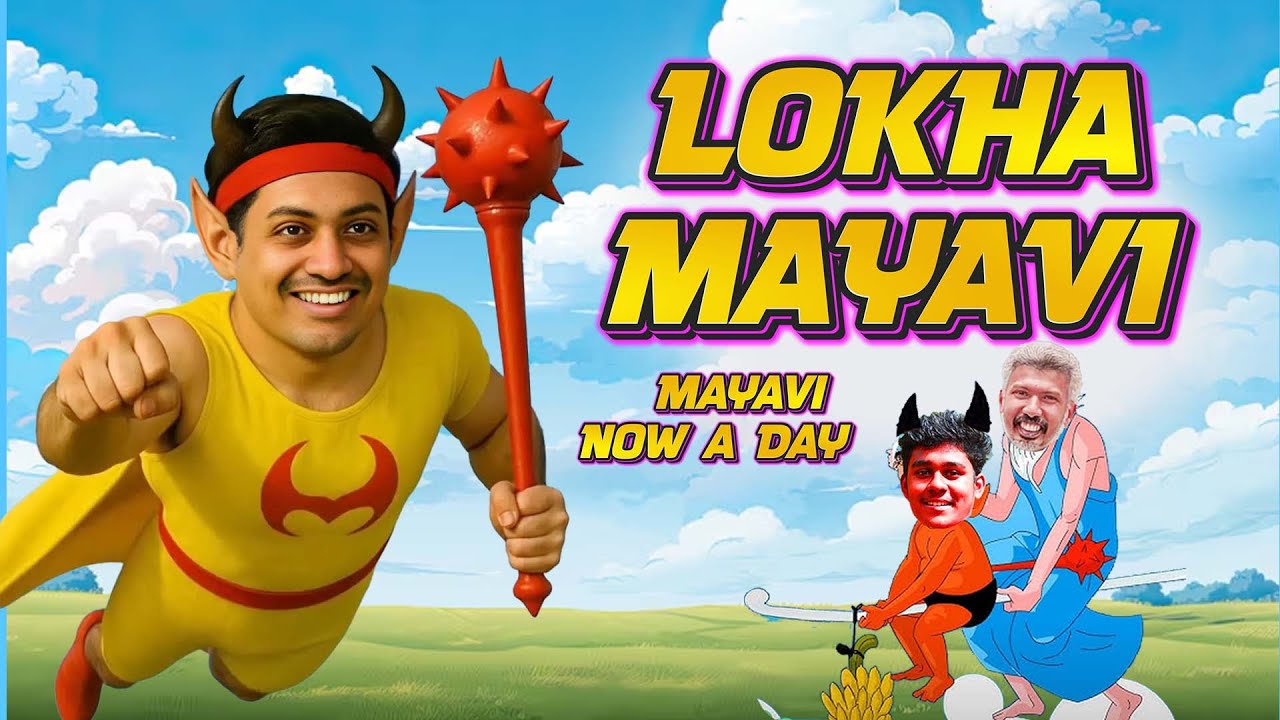 LOKHA മായാവി - Mayavi Now a Days |Short Sketch|