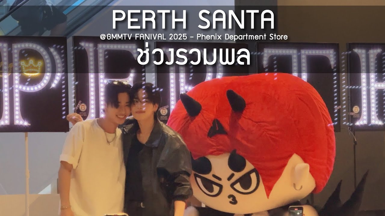 PerthSanta - ช่วงรวมพล @GMMTV FANIVAL 2025 - 5 Oct 2025 [4K]