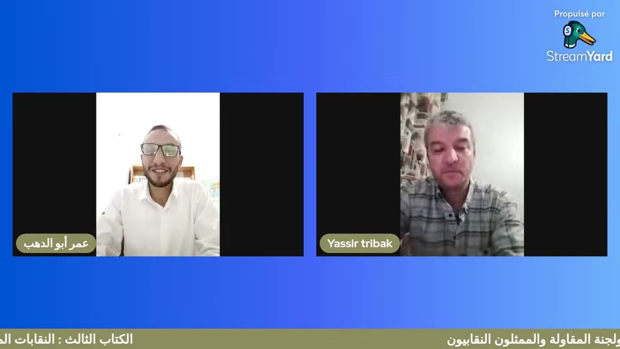 الكتاب الثالث : النقابات المهنية ومندوبو الأجراء ولجنة المقاولة والممثلون النقابيون