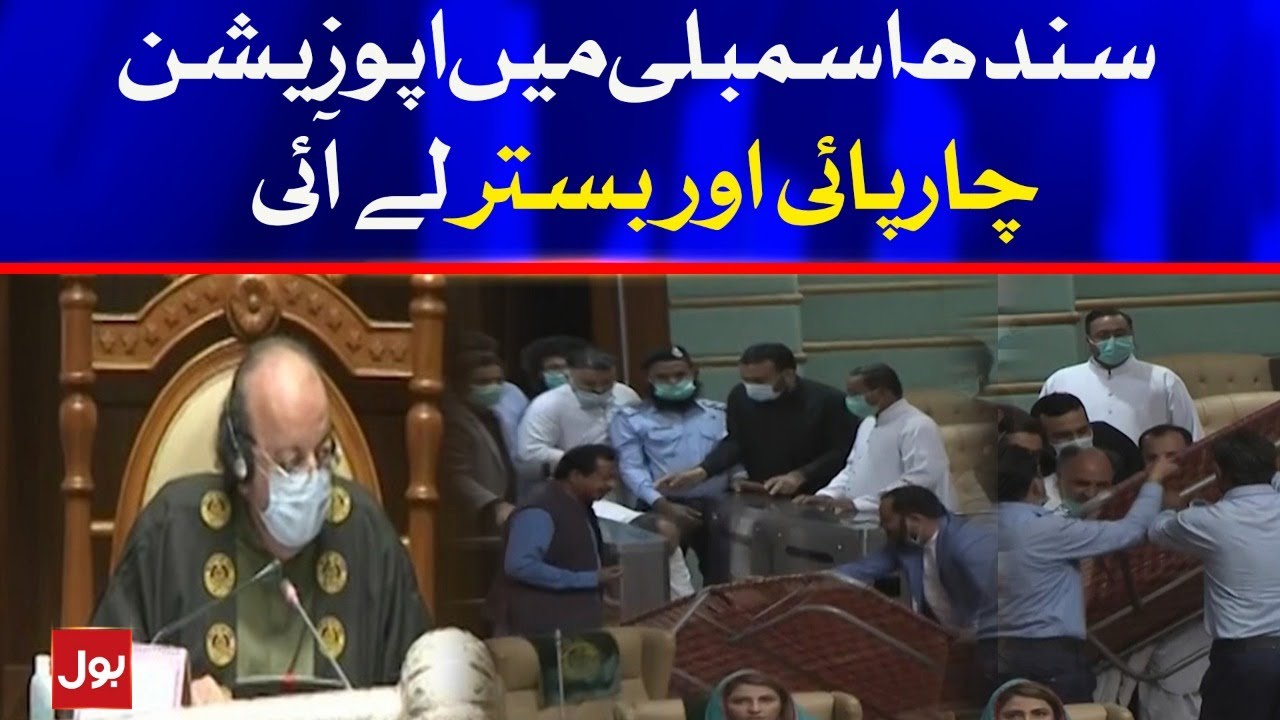 Opposition brings Charpoy in Sindh Assembly | Breaking News