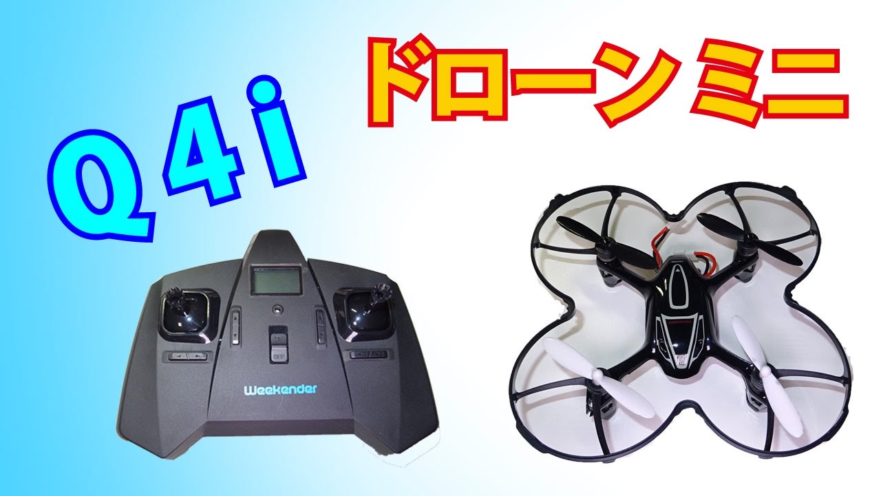 ドローンのトイタイプが暴走！