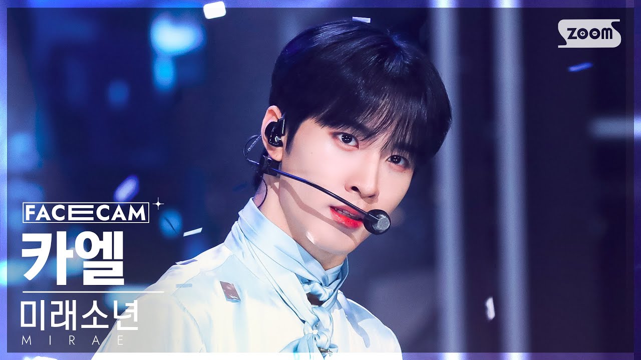 [페이스캠4K] 미래소년 카엘  'Drip N' Drop' (MIRAE KHAEL FaceCam) @SBS Inkigayo 221002