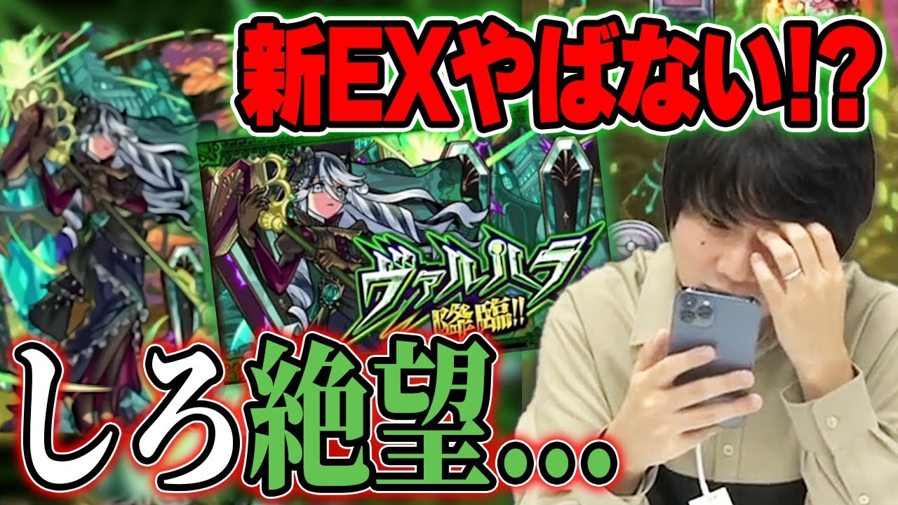 【モンスト】しろ「このクエスト轟絶くらい難しいぞ...」新EXの難易度がヤバすぎる！？キャラ性能も文句なし！新EX『ヴァルハラ』に初見で挑む！神ショットも炸裂！【しろ】