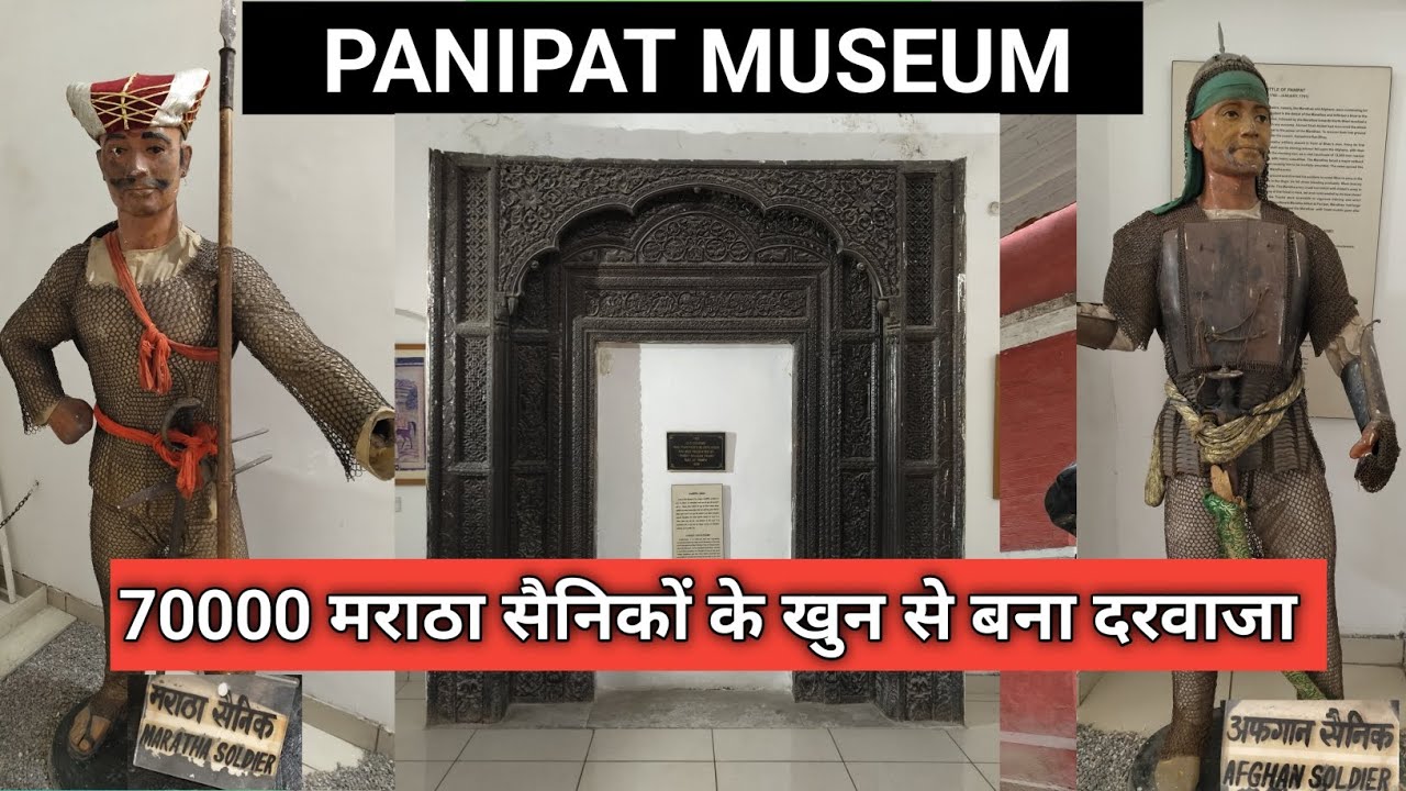 PANIPAT MUSEUM|| PANIPAT VLOG # PANIPAT TOURIST PLACES