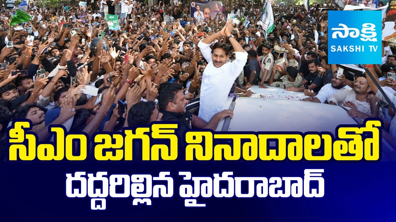 అదే జనం అదే అభిమానం | CM Jagan Slogans at Begumpet Airport | Ys Jagan Hyderabad Tour | Sakshi TV