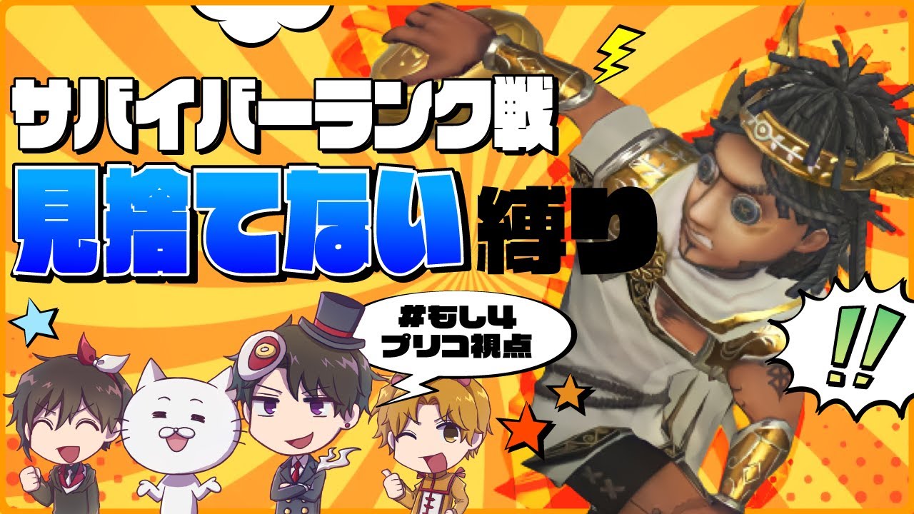 【第五人格】見捨てない縛りランク戦【もし４】