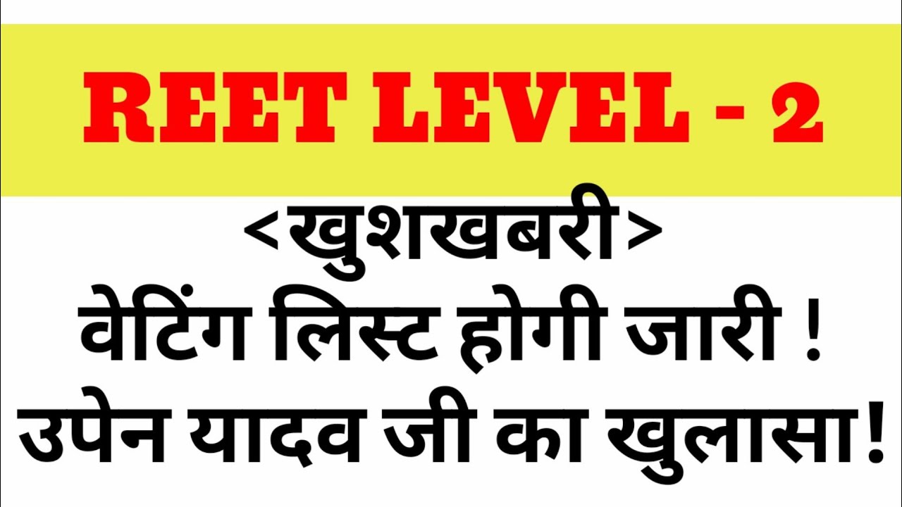 REET LEVEL 2 exam 2018 WAITING LIST & EXPECTED CUT OFF