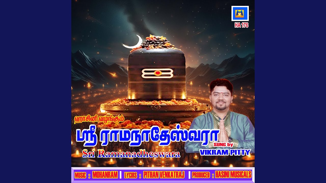 Sri Ramanadheswara