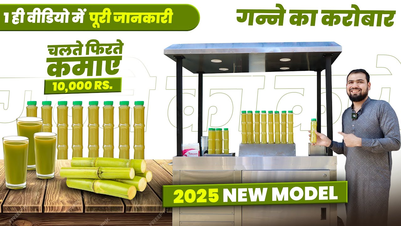 Automatic Sugarcane  Machine | Sugarcane Juice Machine  | Complete Details from Starting To End🎋✅