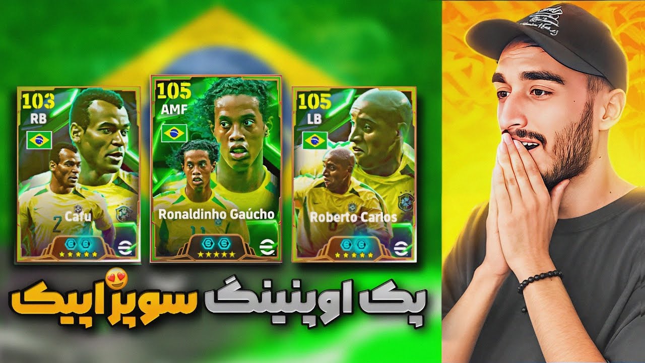 برای سوپر اپیک شاعر برزیل سکه زدم!🤩💸 پک اوپنینگ باکس سوپر اپیک برزیل در ای فوتبال 25