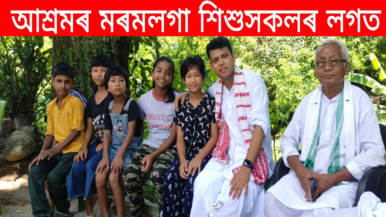 অনাথ আশ্ৰমৰ শিশুসকলৰ লগত ৷৷with orphanage children.