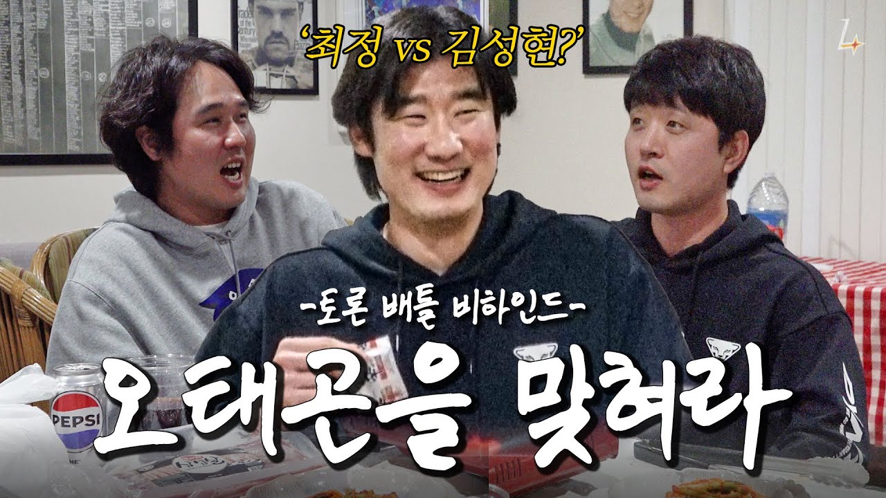 ⚠️무알콜주의⚠️ 오태곤을 맞혀라🤨 토론 배틀의 비하인드!