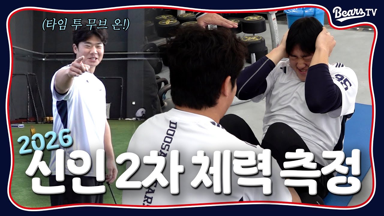 너 음수가 뭔지 알아..?🔢 우열 티비와 함께하는 | 26 신인 2차 체력 측정