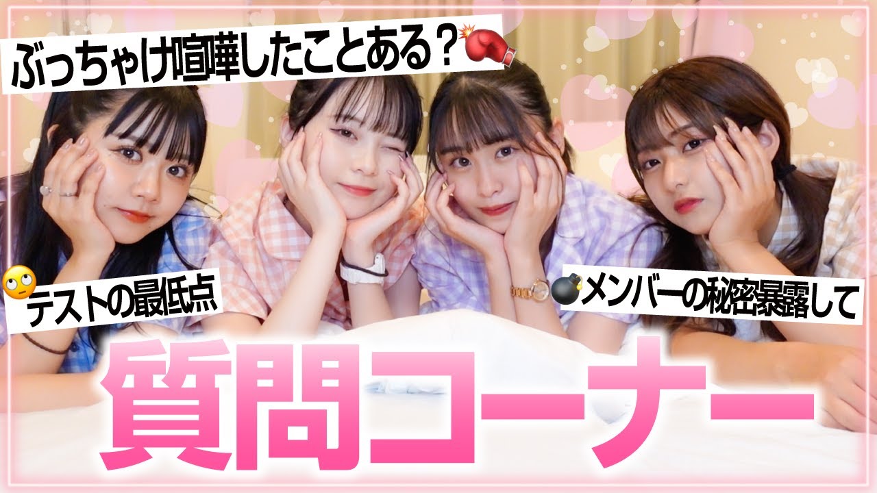 【質問コーナー】視聴者さんからの質問に全部答える！パジャマで気分は修学旅行✌️ｲｪｲ【お泊まり】