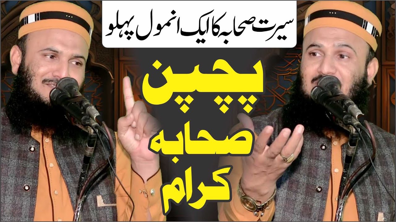 Molana Qari Ilyas Madni | Topic Bachpan e Sahaba (R-A) | Khutba Joma | AT Faisalabad | 2024