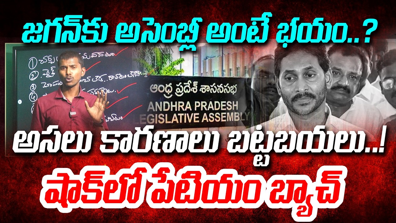 Jagan vs Assembly &ndash; Political Drama : Yellow Singam