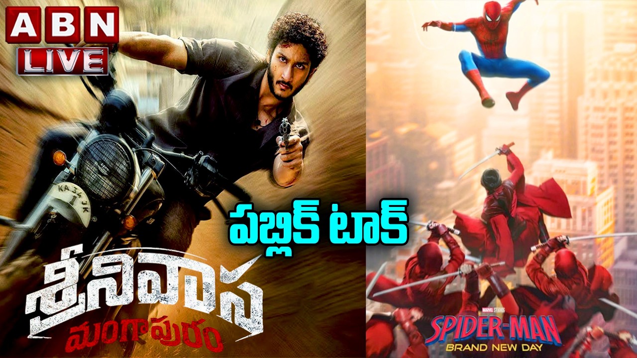 🔴LIVE : Srinivasa Mangapuram Public Talk | Spider-Man: Brand New Day Public Talk | ABN Chitrajyothy
